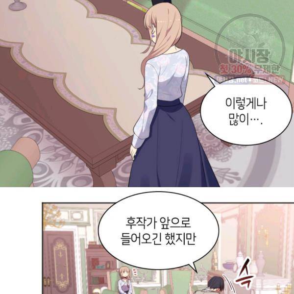 데이지-공작의 혼약자가 되는 법 59화 6