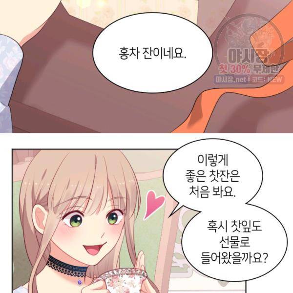 데이지-공작의 혼약자가 되는 법 59화 9
