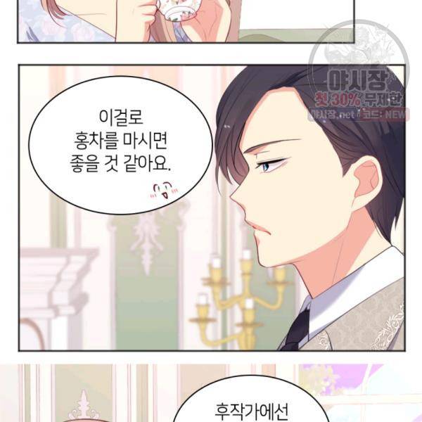 데이지-공작의 혼약자가 되는 법 59화 10