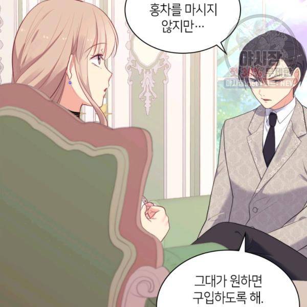 데이지-공작의 혼약자가 되는 법 59화 11
