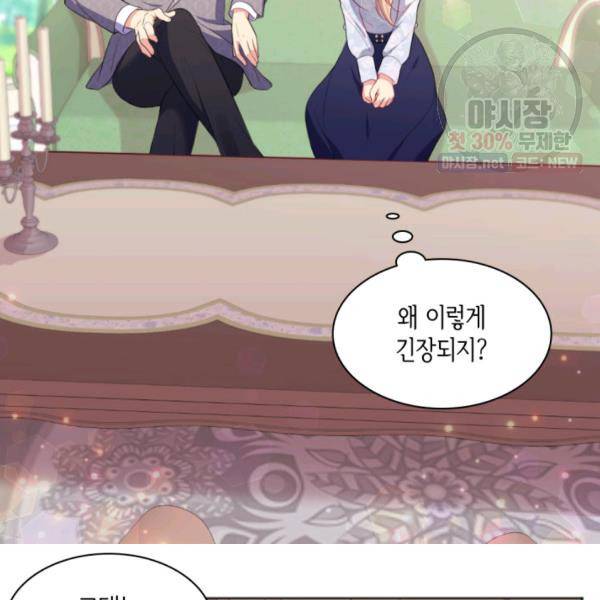 데이지-공작의 혼약자가 되는 법 59화 17