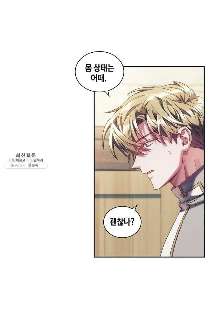 나를 찌르는 가시 28화 4