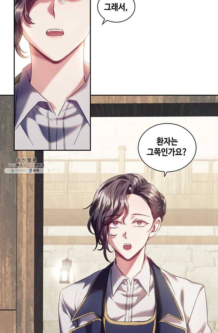 나를 찌르는 가시 28화 6
