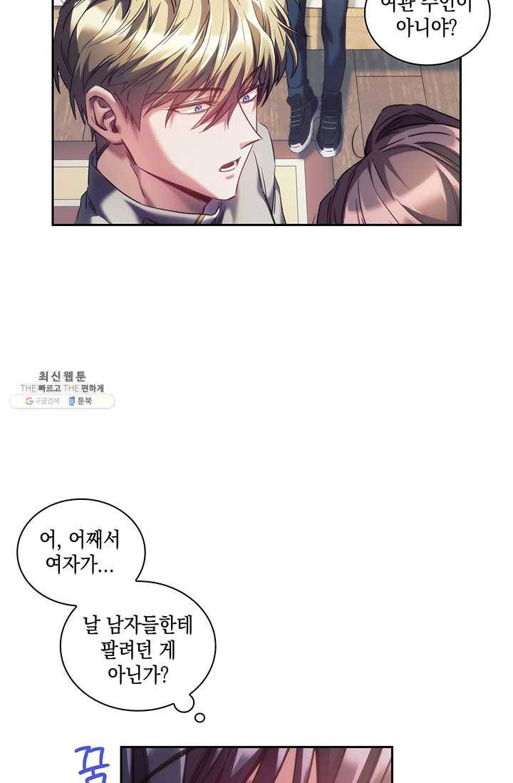 나를 찌르는 가시 28화 8