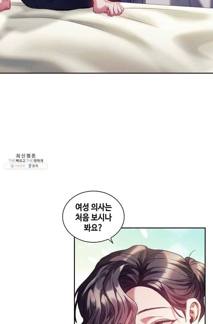 나를 찌르는 가시 28화 12