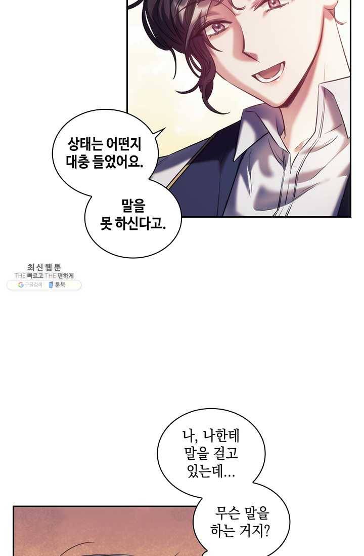 나를 찌르는 가시 28화 13