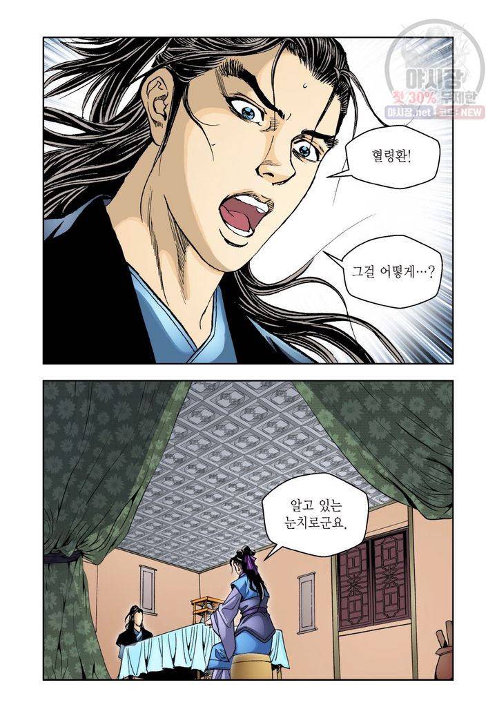 사류무사 47화 3