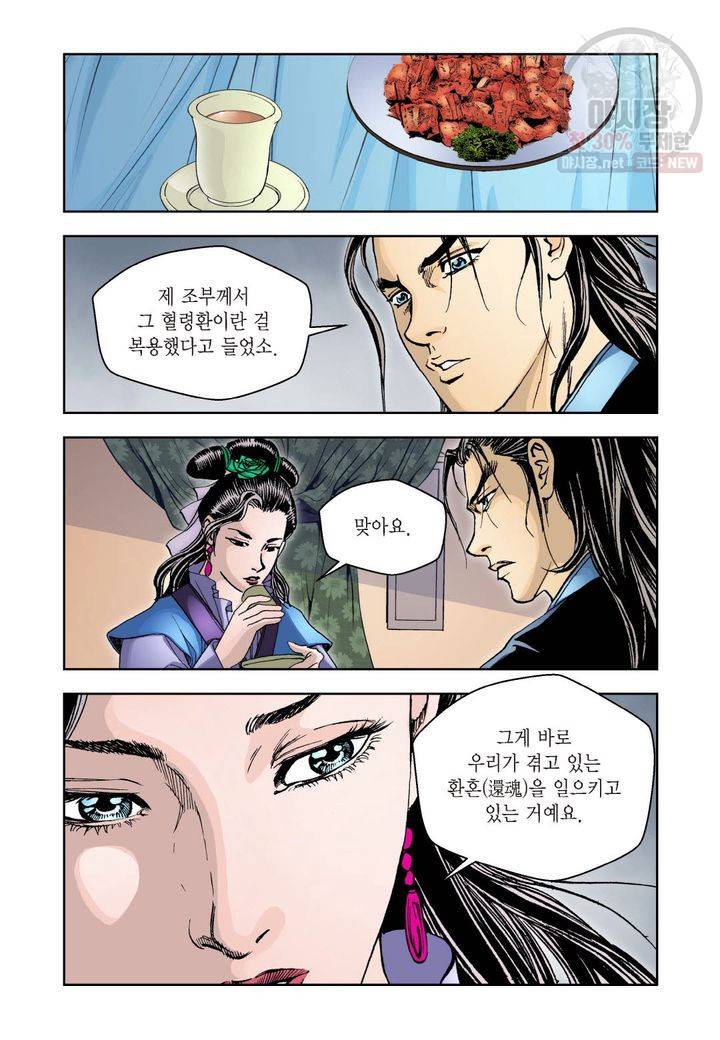 사류무사 47화 4