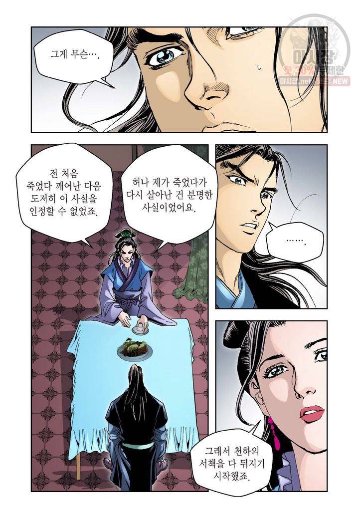 사류무사 47화 5