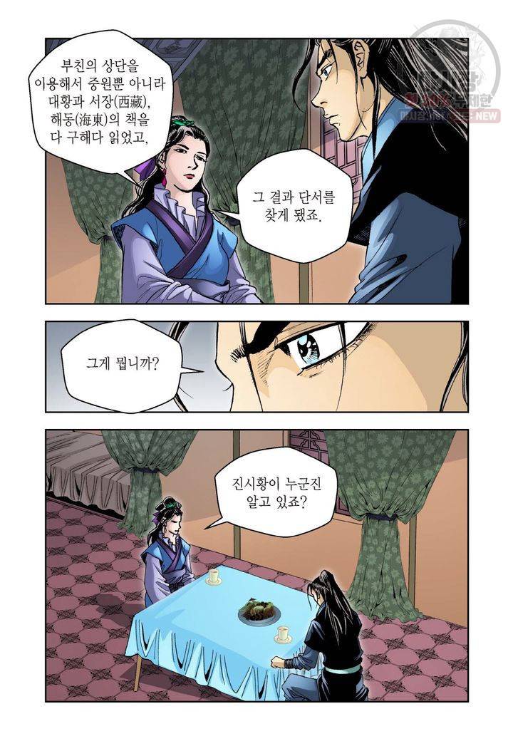 사류무사 47화 6