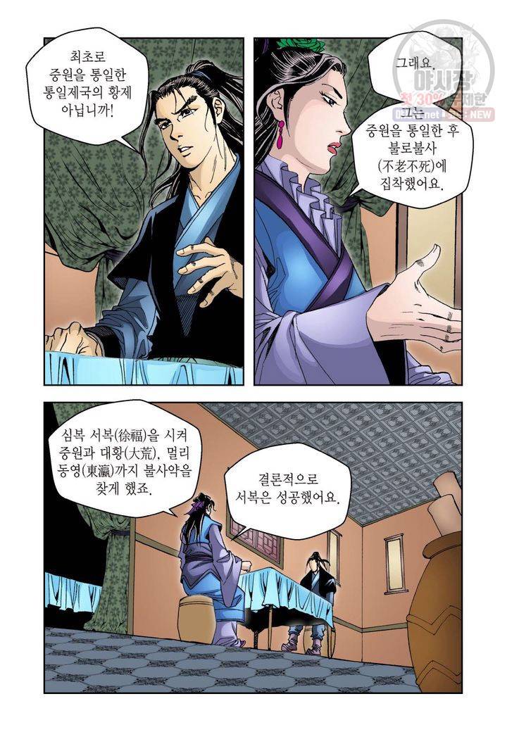 사류무사 47화 7