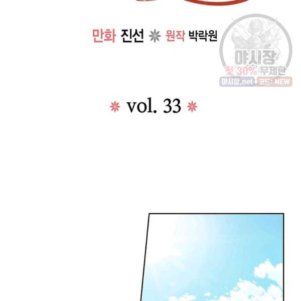 태자, 첩이 되겠습니다 33화 2