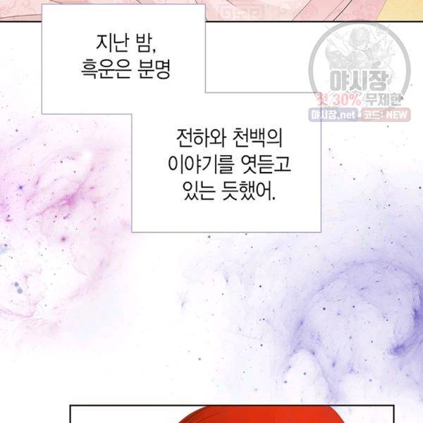 태자, 첩이 되겠습니다 33화 5