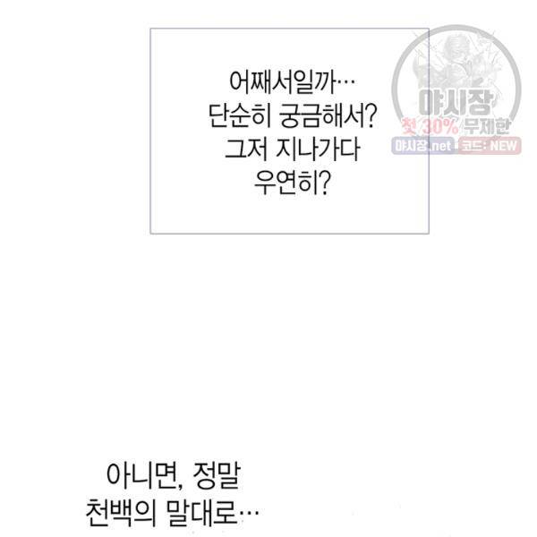 태자, 첩이 되겠습니다 33화 7