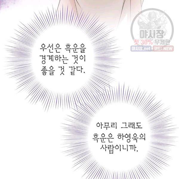태자, 첩이 되겠습니다 33화 9