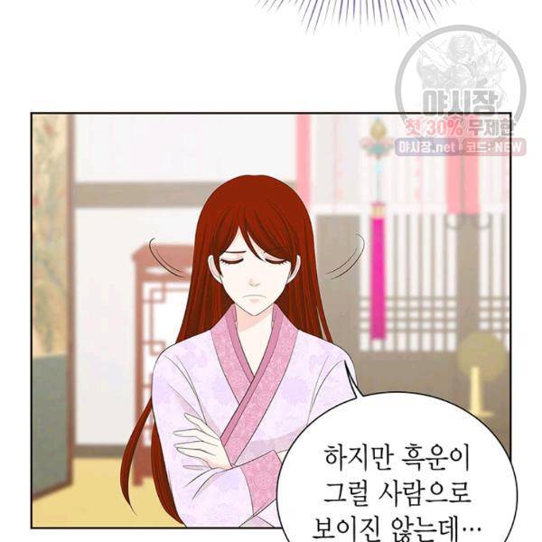 태자, 첩이 되겠습니다 33화 10