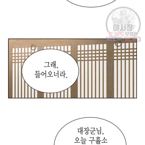 태자, 첩이 되겠습니다 33화 12