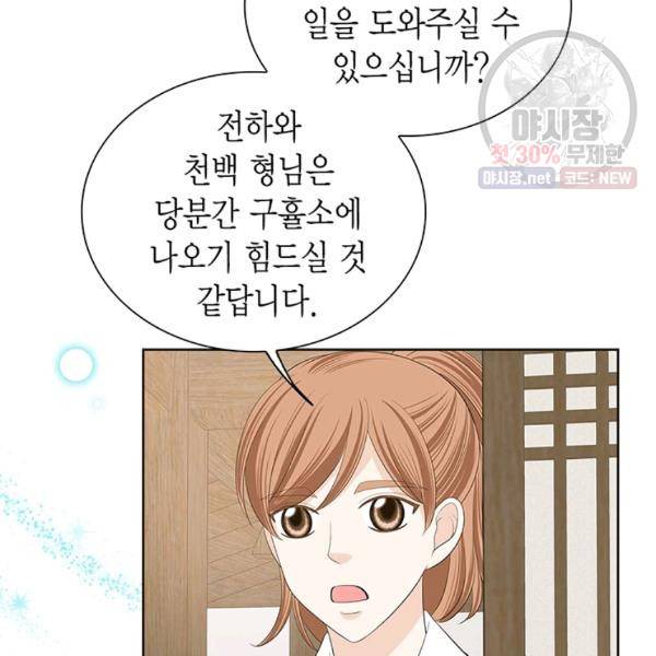 태자, 첩이 되겠습니다 33화 13