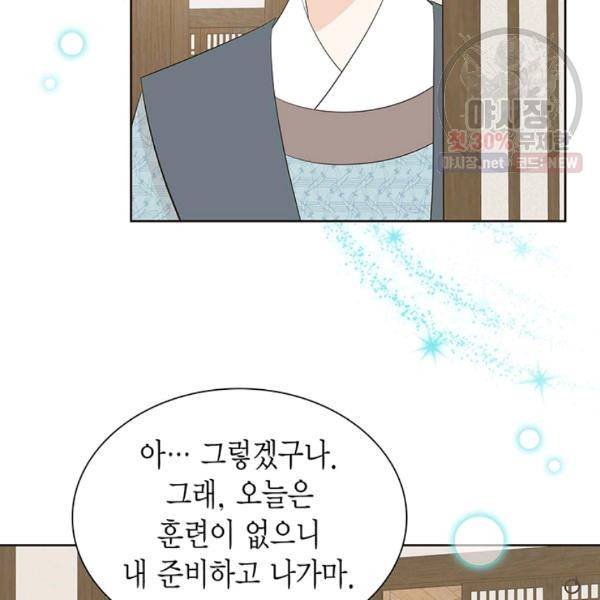 태자, 첩이 되겠습니다 33화 14