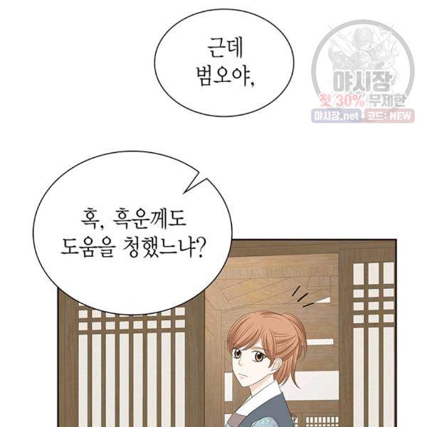태자, 첩이 되겠습니다 33화 16