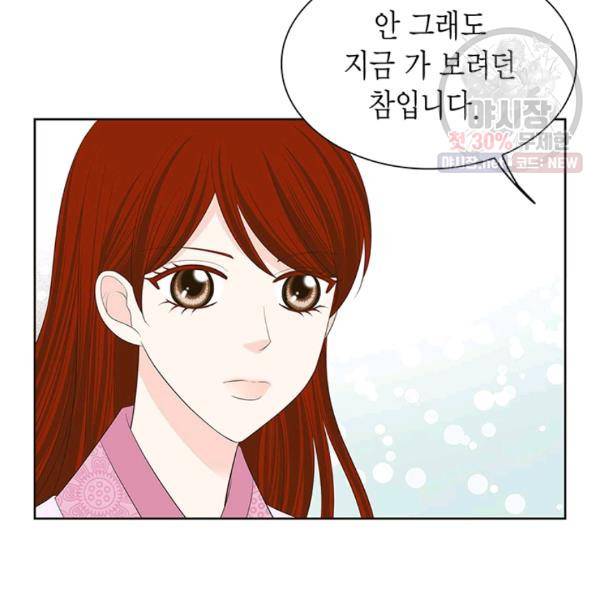 태자, 첩이 되겠습니다 33화 18