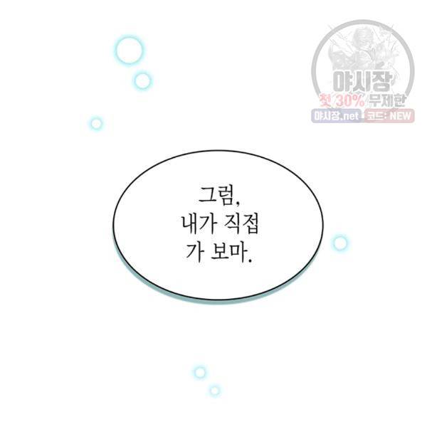 태자, 첩이 되겠습니다 33화 19