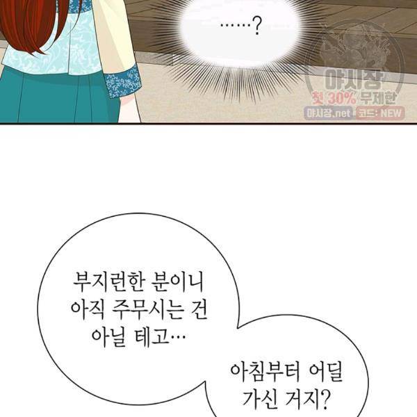 태자, 첩이 되겠습니다 33화 23