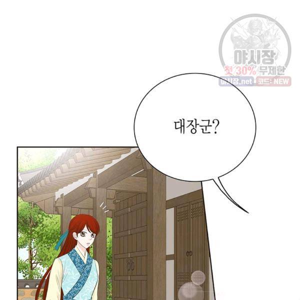 태자, 첩이 되겠습니다 33화 25