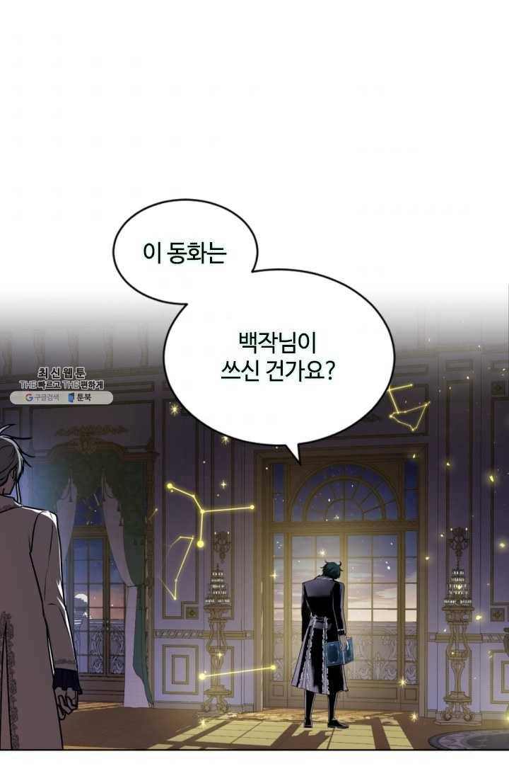 이뤄질 수 없는 마녀의 소망 82화 2