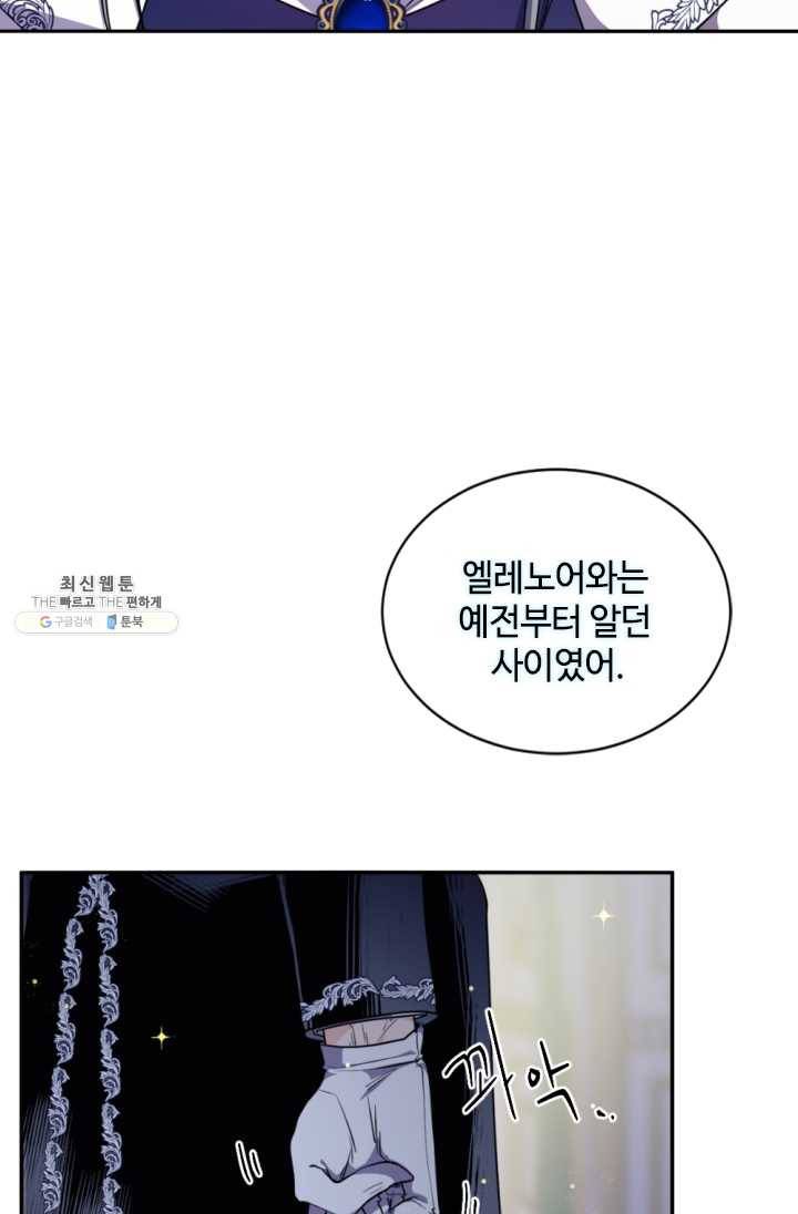 이뤄질 수 없는 마녀의 소망 82화 4