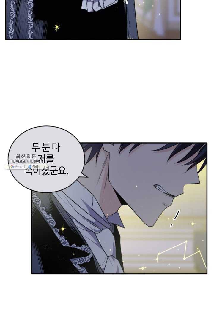 이뤄질 수 없는 마녀의 소망 82화 5