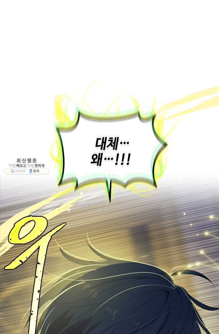 이뤄질 수 없는 마녀의 소망 82화 6