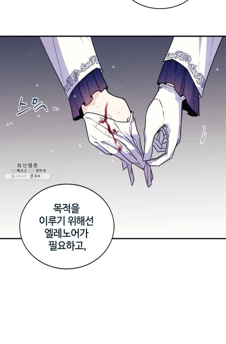 이뤄질 수 없는 마녀의 소망 82화 12
