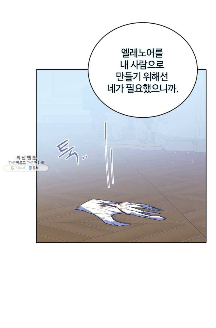 이뤄질 수 없는 마녀의 소망 82화 13