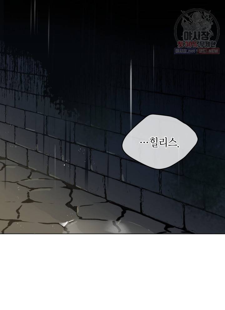접근 불가 레이디 1화 5