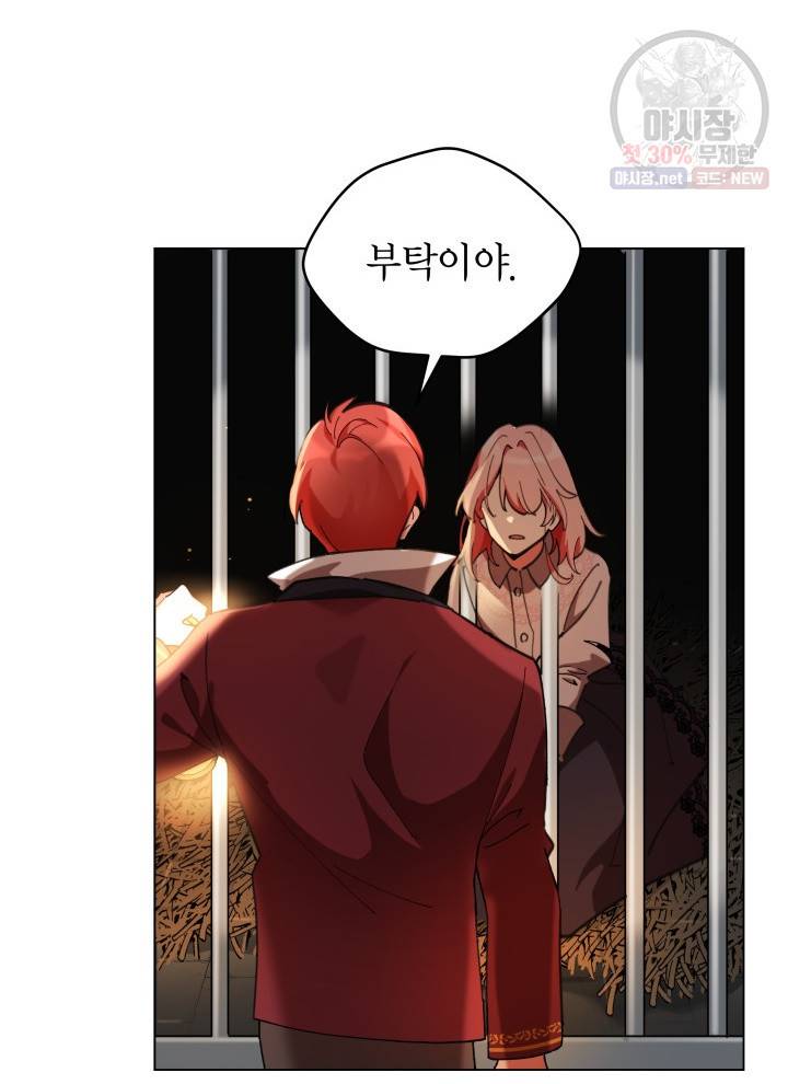 접근 불가 레이디 1화 6