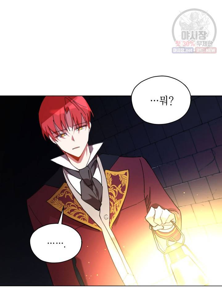 접근 불가 레이디 1화 12