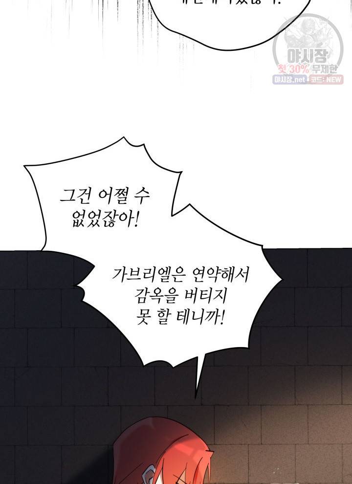 접근 불가 레이디 1화 19