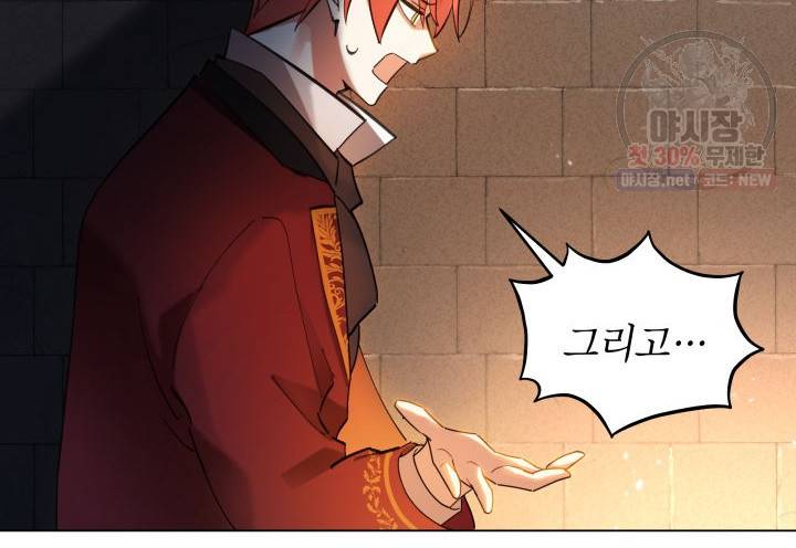 접근 불가 레이디 1화 20
