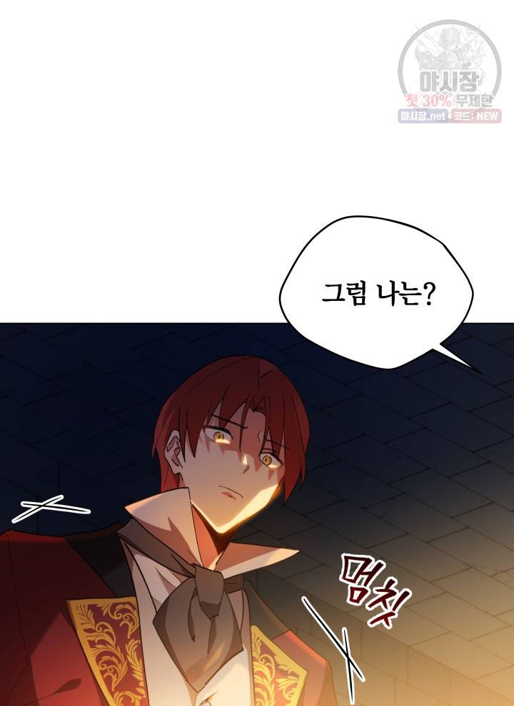 접근 불가 레이디 1화 21