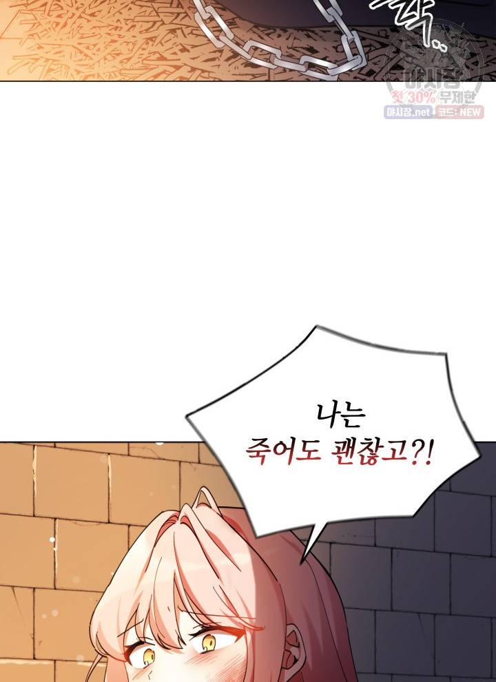 접근 불가 레이디 1화 23