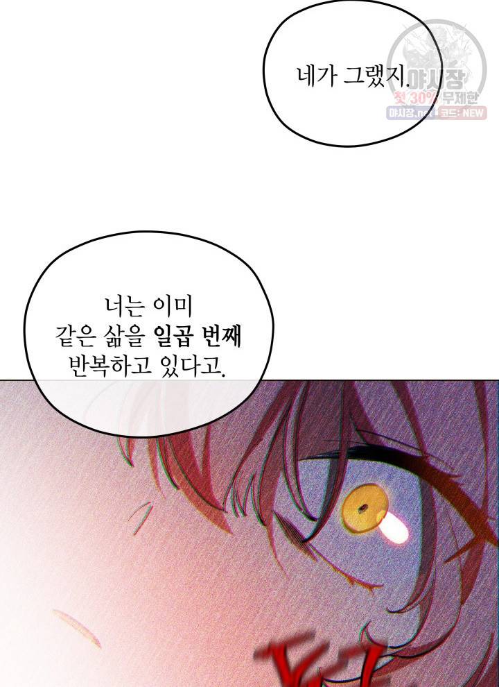 접근 불가 레이디 1화 26