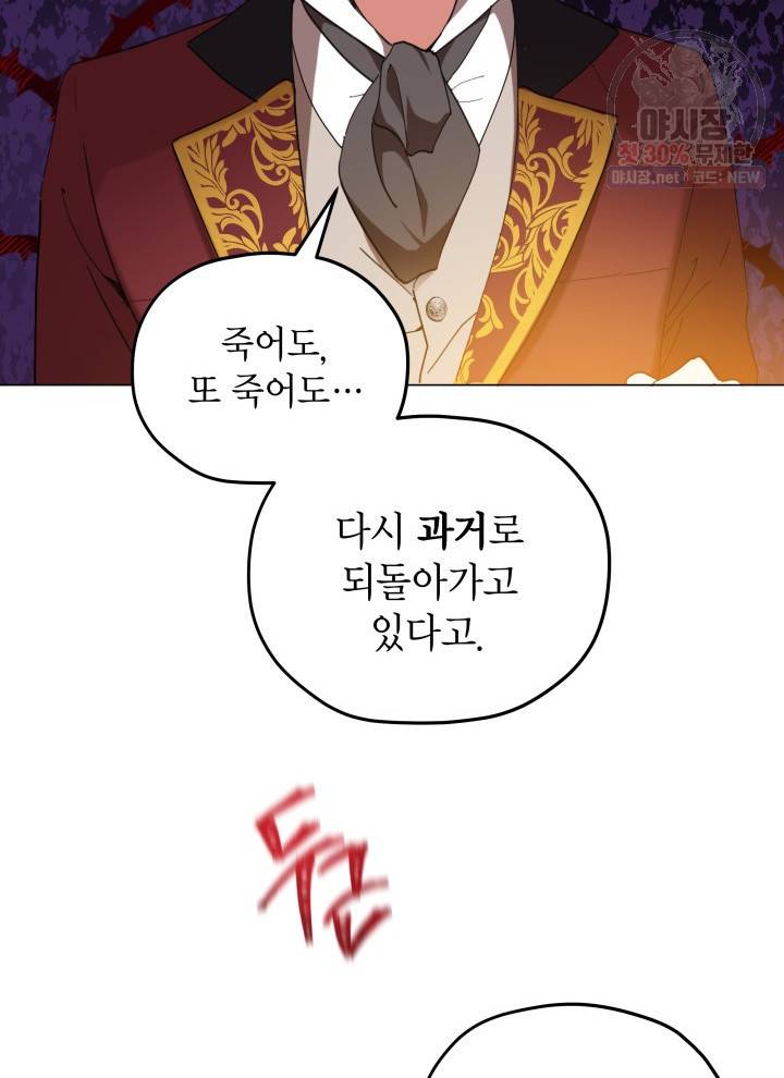 접근 불가 레이디 1화 28