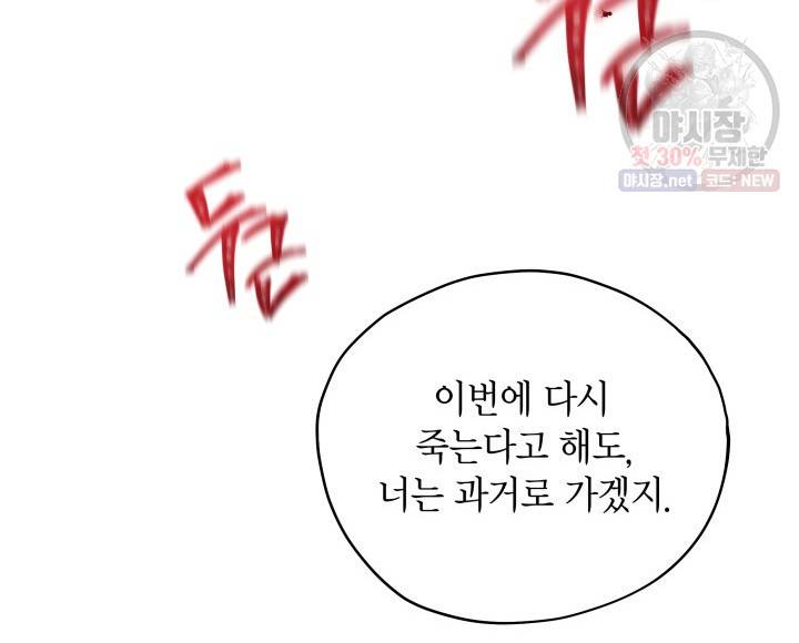 접근 불가 레이디 1화 30