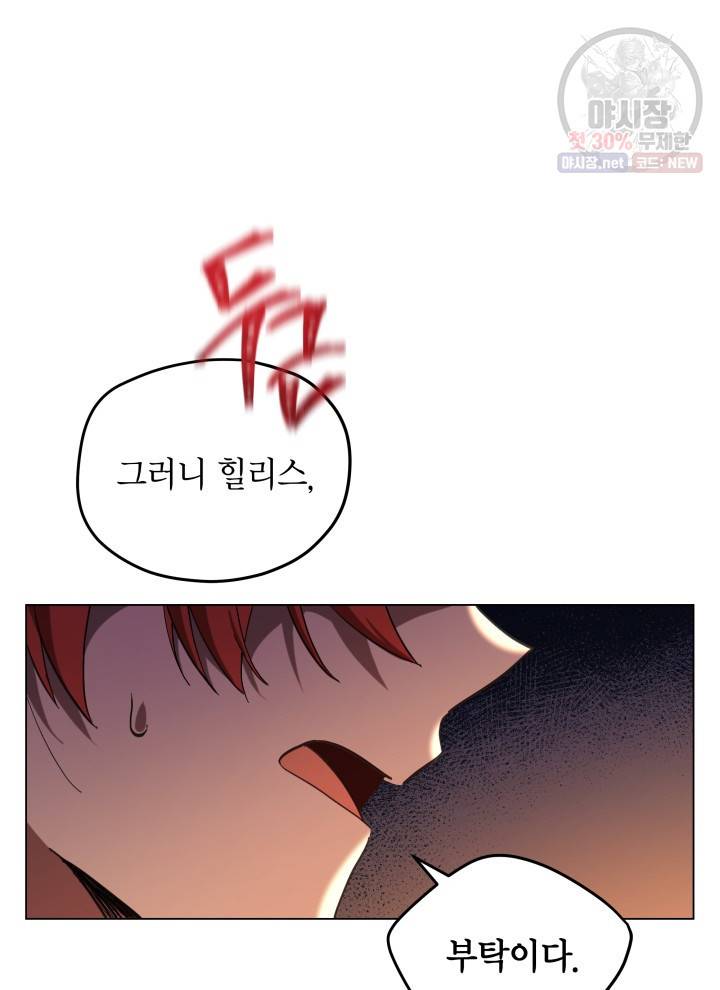 접근 불가 레이디 1화 31