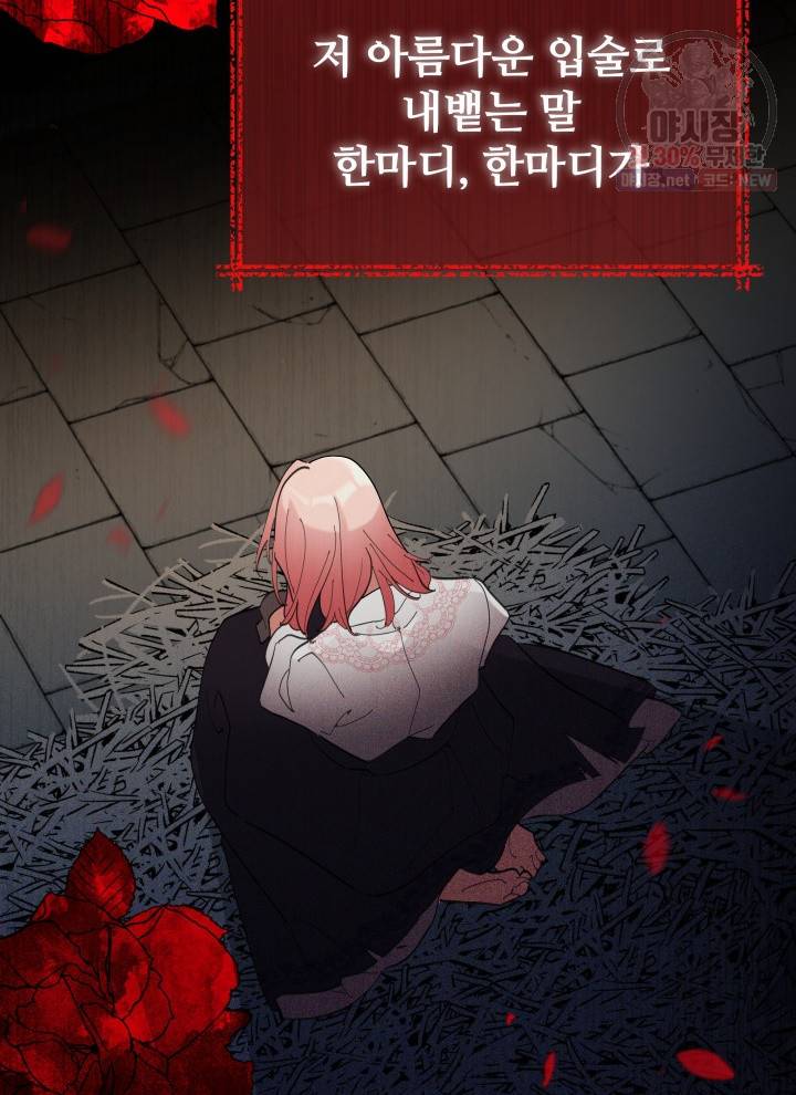 접근 불가 레이디 1화 37