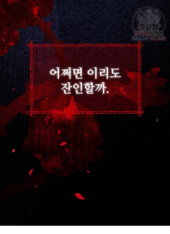접근 불가 레이디 1화 38