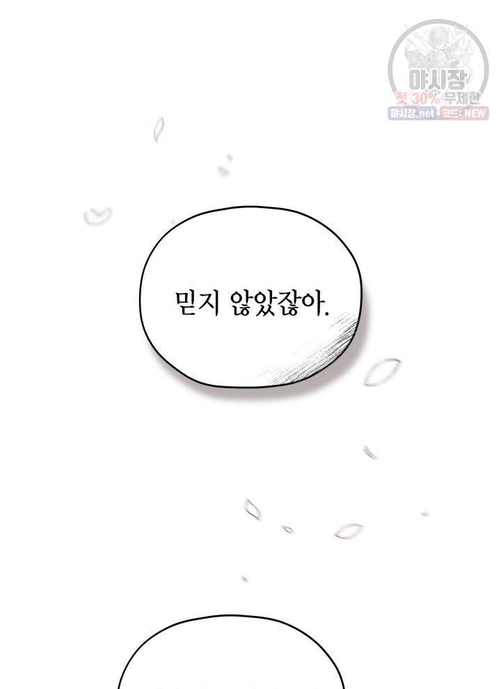 접근 불가 레이디 1화 39