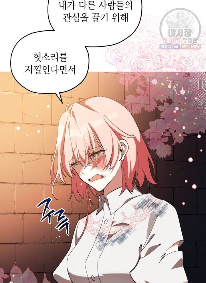 접근 불가 레이디 1화 40