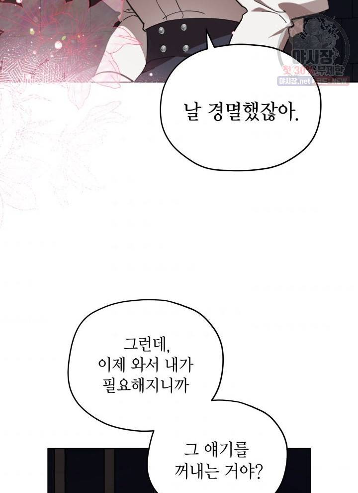 접근 불가 레이디 1화 41